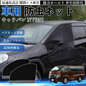 キャラバン 網戸」の人気商品一覧 | 安い商品を通販サイトから探す 