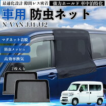 楽天市場】n-van メッシュウインドウの通販