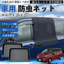 楽天市場】c27 スライドドア（車用品｜車用品・バイク用品）の通販