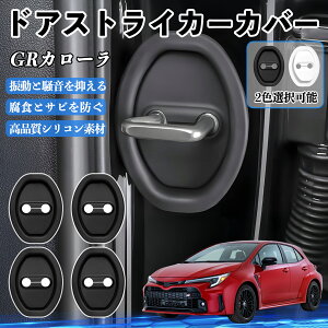 GR�J���[�� GZEA14H R4.12- �h�A�X�g���C�J�[�J�o�[ �V���R�� �J�o�[ �h�A���b�N �v���e�N�^�[ �Ռ��z�� �K �T�r �h�~ �ی� �É� �h�U �J�[�p�i �ȒP��� 4�Z�b�g TiCar