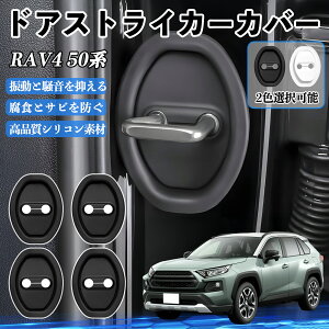 RAV4 50�n MXAA# R1.4- �h�A�X�g���C�J�[�J�o�[ �V���R�� �J�o�[ �h�A���b�N �v���e�N�^�[ �Ռ��z�� �K �T�r �h�~ �ی� �É� �h�U �J�[�p�i �ȒP��� 4�Z�b�g TiCar
