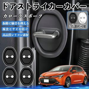 �J���[���X�|�[�c ZWE21# NRE21# H30.6- �h�A�X�g���C�J�[�J�o�[ �V���R�� �J�o�[ �h�A���b�N �v���e�N�^�[ �Ռ��z�� �K �T�r �h�~ �ی� �É� �h�U �J�[�p�i �ȒP��� 4�Z�b�g TiCar