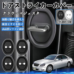 �N���E���}�W�F�X�^ UZS151 186 206 H7.8-H25.09 �h�A�X�g���C�J�[�J�o�[ �V���R�� �J�o�[ �h�A���b�N �v���e�N�^�[ �Ռ��z�� �K �T�r �h�~ �ی� �É� �h�U �J�[�p�i �ȒP��� 4�Z�b�g TiCar