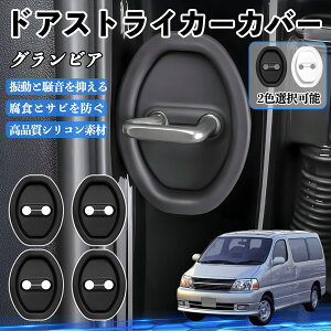 �O�����r�A RCH11 H7.8-H11.9 �h�A�X�g���C�J�[�J�o�[ �V���R�� �J�o�[ �h�A���b�N �v���e�N�^�[ �Ռ��z�� �K �T�r �h�~ �ی� �É� �h�U �J�[�p�i �ȒP��� 4�Z�b�g TiCar