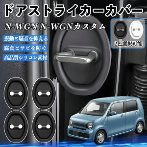 N-WGN N-WGN�J�X�^�� JH1-4 H25.11- �h�A�X�g���C�J�[�J�o�[ �V���R�� �J�o�[ �h�A���b�N �v���e�N�^�[ �Ռ��z�� �K �T�r �h�~ �ی� �É� �h�U �J�[�p�i �ȒP��� 4�Z�b�g TiCar