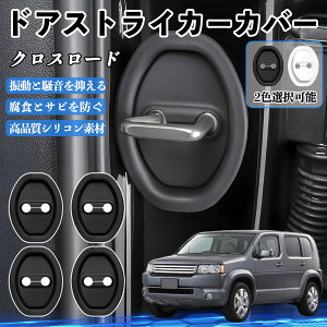 �N���X���[�h RT1 RT3 H19.02-H22.08 �h�A�X�g���C�J�[�J�o�[ �V���R�� �J�o�[ �h�A���b�N �v���e�N�^�[ �Ռ��z�� �K �T�r �h�~ �ی� �É� �h�U �J�[�p�i �ȒP��� 4�Z�b�g TiCar