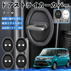 �y�|�C���g10�{ ���������z�g�[�� M900S M910S H28.11- �h�A�X�g���C�J�[�J�o�[ �V���R�� �J�o�[ �h�A���b�N �v���e�N�^�[ �Ռ��z�� �K �T�r �h�~ �ی� �É� �h�U �J�[�p�i �ȒP��� 4�Z�b�g TiCar