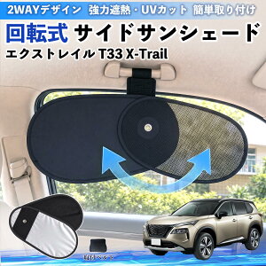�G�N�X�g���C�� T33 X-Trail �݊��� ��]�� �T�C�h�T���V�F�[�h �ԗp �T���V�F�[�h �A�V�X�g�O���b�v��t ���b�V�� �A���~�����ˑw UV�J�b�g ���悯 �Ԓ��� �f�M �Ռ� ���o�[�V�u���d�l �v���C