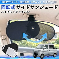 楽天市場】ハイゼット 巻き込み防止金具（車用品・バイク用品）の通販