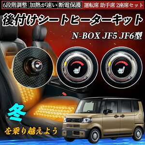 �y�|�C���g10�{ ���������z�{�c N-BOX JF5 JF6�^ ��t�� �V�[�g�q�[�^�[�L�b�g �V�[�g �q�[�^�[ �X�C�b�` �_�C�������� 6�i�K���� �^�]�� ����ȃZ�b�g TiCar