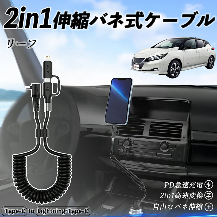 楽天市場】【ポイント10倍 送料無料】日産 リーフ ZE1 2in1 USB-C 