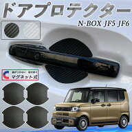 本田 N-BOX JF5 JF6型 ドアハンドルプロテクター マグネット 車用 ドアプロテクター カーボン調 車 傷防…