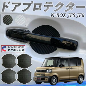 本田 N-BOX JF5 JF6型 ドアハンドルプロテクター マグネット 車用 ドアプロテクター カーボン調 車 傷防止 TPU材質 引っかき傷 保護フィルム 汎用型 取扱説明書 4枚セット ticar