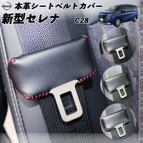 楽天市場】セレナ（シートベルト｜内装パーツ）：パーツ<車用品<車用品 