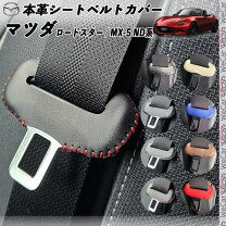 楽天市場】ロードスター nb（シートベルト｜内装パーツ）：パーツ<車 
