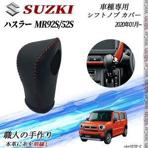 �X�Y�L �n�X���[ MR92S/102S2 020�N01���` �V�t�g�m�u �J�o�[ DIY �{�v�ގ� �����J�X�^���p�[�c �A�N�Z�T���[ �܃L�Y�h�~ ��t�ȒP �Ԏ��p�݌v TiCar