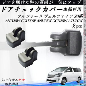 �y�|�C���g10�{ ���������z�A���t�@�[�h ���F���t�@�C�A 20�n ANH20W GGH20W ANH25W GGH25W ATH20W �h�A�q���W�J�o�[ �h�A �X�g�b�p�[�J�o�[ �J�X�^�� �p�[�c �A�N�Z�T���[ 2�Z�b�g TiCar