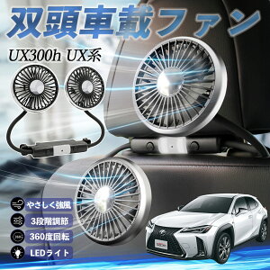 y|Cg10{ zNTX UX300h UX250h UX200 UX300e @ ԗp@ ԍ oԍڃt@ 㕔ȗp J[t@ 3iK ᑛ 360px đ΍ ticar