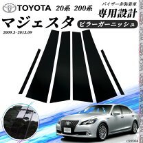 楽天市場】サイドバイザー クラウンマジェスタの通販