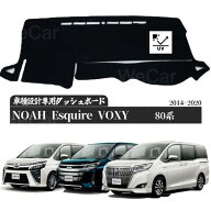 トヨタ　VOXY ノア 80系　2014- ダッシュボードマット カバー ダッシュボードカバー ダッシュマット ダッ…