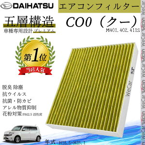 �y�|�C���g10�{ ���������zCO0�i�N�[�j M401.402.411S H18.5~H25.1 �_�C�n�c �G�A�R���t�B���^�[ �����Y���� PM2.5�Ή� �E�L �R�� �h�J�r �ԕ� �R�E�B���X �����p �ԗp ����5�w�\�� ticar