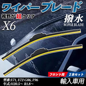 �y�|�C���g10�{ ���������zX6 E71, E72 G06, F96 �G�A�����C�p�[ �t���b�g ���C�p�[ �u���[�h ��̌^ �t�����g���C�p�[ �É� ���i�� ���ϋv 2�{�Z�b�g ticar