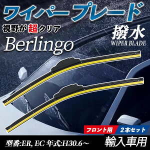 �y�|�C���g5�{ ���������zBerlingo ER, EC �G�A�����C�p�[ �t���b�g ���C�p�[ �u���[�h ��̌^ �t�����g���C�p�[ �É� ���i�� ���ϋv 2�{�Z�b�g ticar