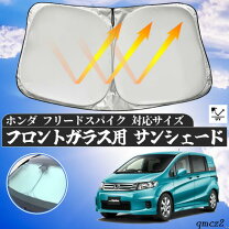 楽天市場】フリードスパイク マルチシェードの通販