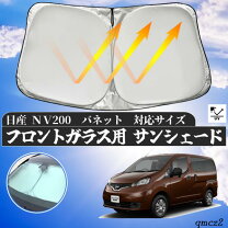 楽天市場】nv200 マルチシェードの通販