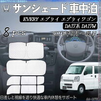 楽天市場】エブリイワゴン サンシェードda17wの通販