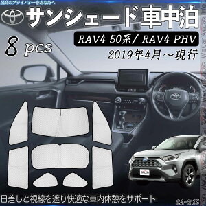 y|Cg10{ zRAV4 50n RAV4 PHV p TVF[h SΉ Ԓ TChTVF[h ՌVF[h UVJbg ΍  fM Ռ SZbg ticar