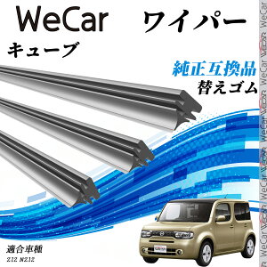 【ポイント10倍 送料無料】キューブ Z12 NZ12 ワイパー 替えゴム 適合サイズ 交換セット 天然ゴム 運転席 助手席 リア 3本セット ticar