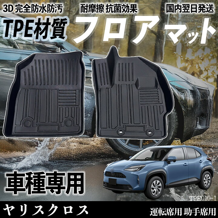 楽天市場】ヤリスクロス MXPH MXPA10 15 KSP210 フロアマット 