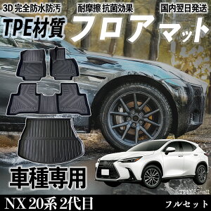 NTX NX 20n 2 NX250 NX350 NX350h NX450h tA}bg J[}bg 3D ̃^Cv TPEގ h~ h ω ϖC LYh~  ȒPt