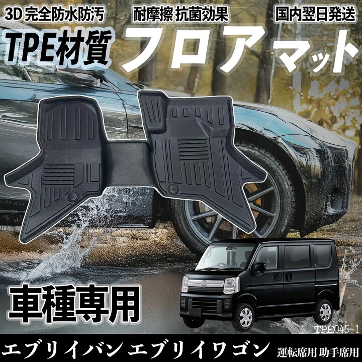 楽天市場】エブリイバン エブリイワゴン DA17V DA17W フロアマット 