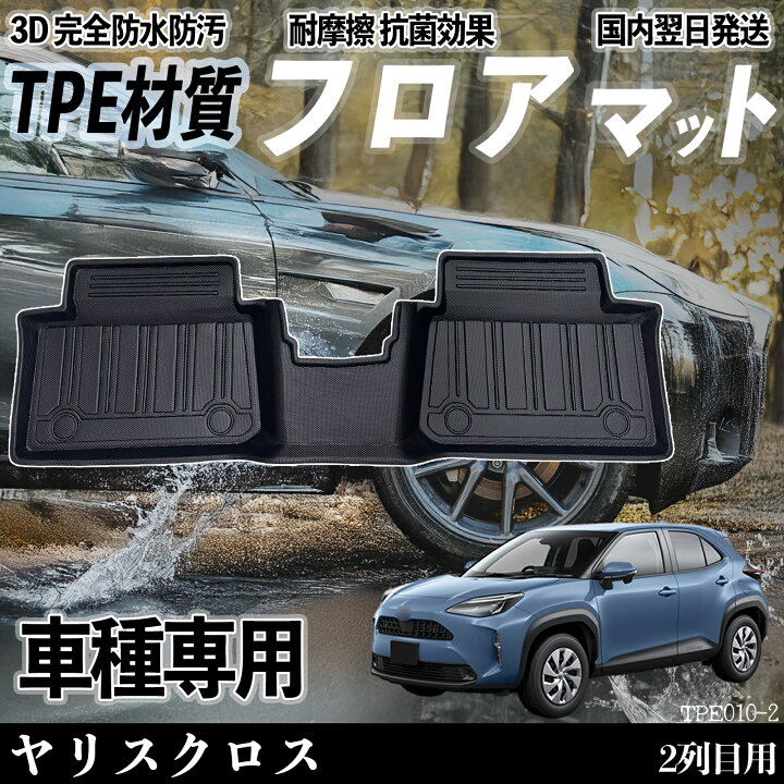 楽天市場】ヤリスクロス MXPH MXPA10 15 KSP210 フロアマット 
