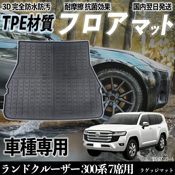 楽天市場】【ポイント10倍 送料無料】ランドクルーザー 300系 7席用 