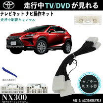 楽天市場】テレビキット レクサスnxの通販
