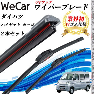 【ポイント10倍 送料無料】ハイゼット カーゴ S320 330V ワイパーブレード フラット エアロワイパー デュアルラバー 一体型 U字フック U500mm U350mm グラファイト 2本 ticar