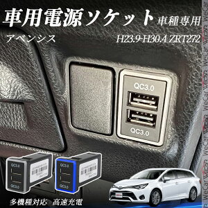 AxVX ZRT272 H23.9-H30.4 USB[d QC3.0×2 USB }[dUSB|[g d\Pbg J[`[W[ ݃|[g ^CvA XCb`z[ tȒP LEDt wecar