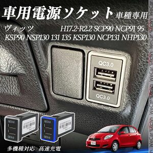 y|Cg10{ zBbc SCP90 NCP91 910 KSP90 NSP130 131 1310 KSP130 NCP131 NHP130 H17.2-R2.2 USB[d QC3.0×2 USB }[dUSB|[g d\Pbg J[`[W[ ݃|[g ^CvA XCb