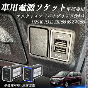 GXN@CAinCubh܂ށj ZRR80 810 ZWR80 H26.10-R3.12 USB[d QC3.0×2 USB }[dUSB|[g d\Pbg J[`[W[ ݃|[g ^CvA XCb`z[ tȒP LEDt