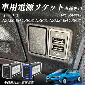 y|Cg10{ zI[X NZE181 184 ZRE186 NRE1810 NZE181 184 ZRE186 H24.8-H30.3 USB[d QC3.0×2 USB }[dUSB|[g d\Pbg J[`[W[ ݃|[g ^CvA XCb`z[ 