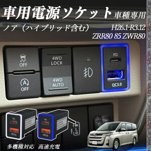 y|Cg10{ zmAinCubh܂ށj ZRR80 810 ZWR80 H26.1-R3.12 USB[d QC3.0 PD Type-C USB  }[dUSB|[g d\Pbg J[`[W[ ݃|[g ^CvA XCb`z[