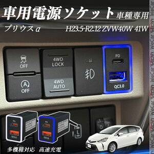 vEX ZVW40W 41W H23.10-R2.12 USB[d QC3.0 PD Type-C USB  }[dUSB|[g d\Pbg J[`[W[ ݃|[g ^CvA XCb`z[ tȒP LEDt wecar