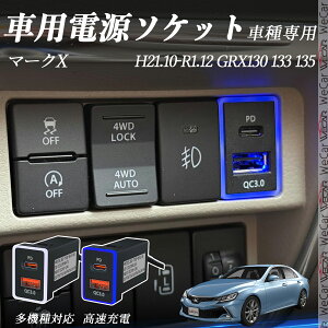 }[NX GRX130 133 1310 H21.10-R1.12 USB[d QC3.0 PD Type-C USB  }[dUSB|[g d\Pbg J[`[W[ ݃|[g ^CvA XCb`z[ tȒP LEDt wecar