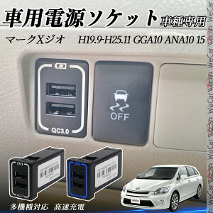 �y�|�C���g10�{ ���������z�}�[�NX�W�I GGA10 ANA10 110 USB�[�d�� �X�C�b�`�z�[�� �}���[�d QC3.0×2 USB���� 2�|�[�g �d���\�P�b�g �J�[�`���[�W���[ LED�t�� TiCar