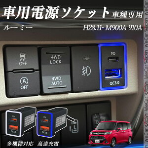 [~[ M900A 910A H28.11- USB[d QC3.0 PD Type-C USB  }[dUSB|[g d\Pbg J[`[W[ ݃|[g ^CvA XCb`z[ tȒP LEDt wecar