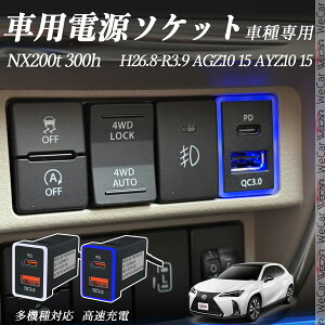 y|Cg10{ zNX200t 300h AGZ10 110 AYZ10 110 H26.8-R3.9 USB[d QC3.0 PD Type-C USB  }[dUSB|[g d\Pbg J[`[W[ ݃|[g ^CvA XCb`z[ tȒP 
