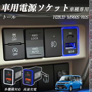 y|Cg10{ zg[ M900S 910S H28.11- USB[d QC3.0 PD Type-C USB  }[dUSB|[g d\Pbg J[`[W[ ݃|[g ^CvA XCb`z[ tȒP LEDt weca